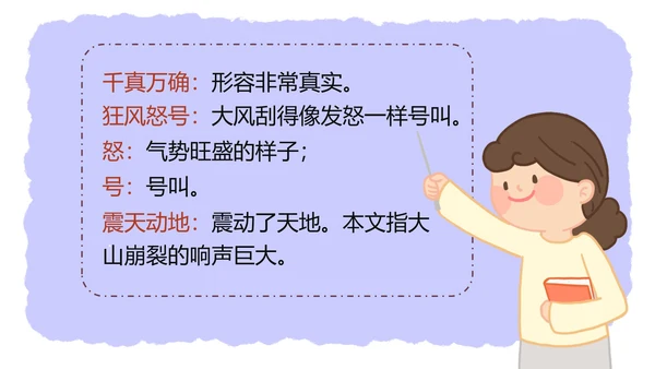 部编版五年级上册猎人海力布课件PPT模板