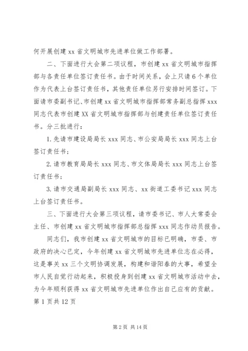 创文先进单位动员大会主持词与创文工作讲话稿 (4).docx