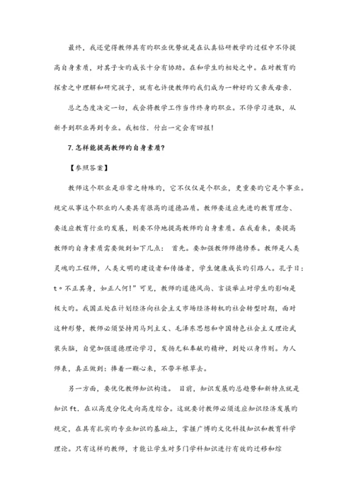 2023年教师资格证中小学结构化面试试题资料.docx