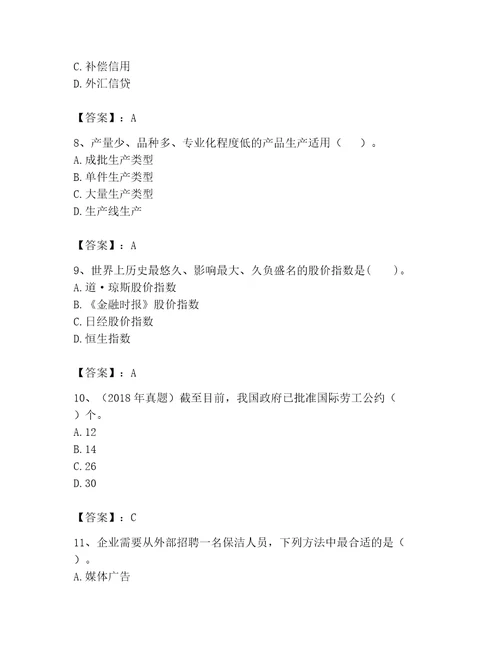 2023年初级经济师继续教育题库含完整答案典优