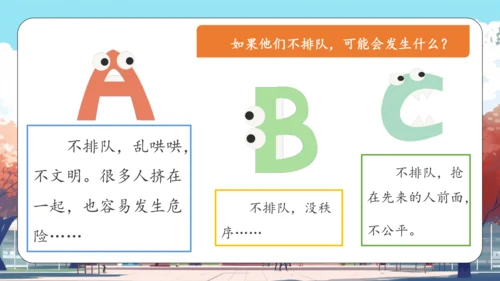第16课《 大家排好队》课件