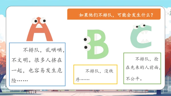 第16课《 大家排好队》课件