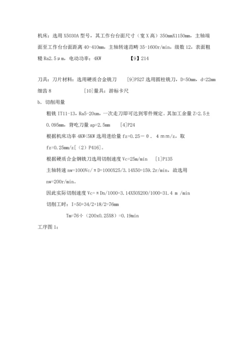 拖拉机副变摇臂机械加工标准工艺介绍.docx