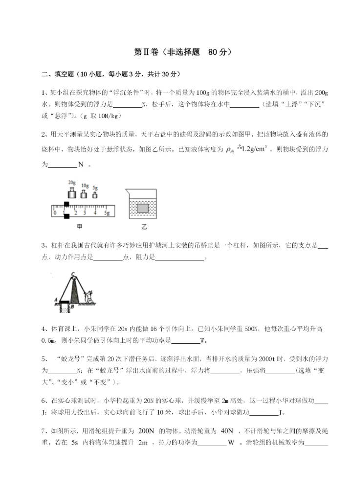 滚动提升练习河南开封市金明中学物理八年级下册期末考试定向测评练习题（解析版）.docx