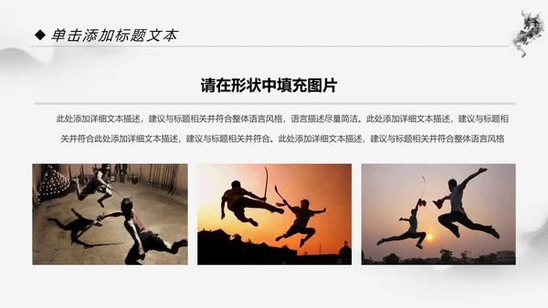 中国功夫文化中华武术笑傲江湖ppt模板