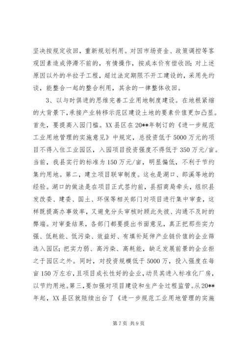 县工业用地利用情况的调研报告.docx