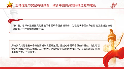 党内刊物共产党人发刊词关于党的建设思维方法党课ppt