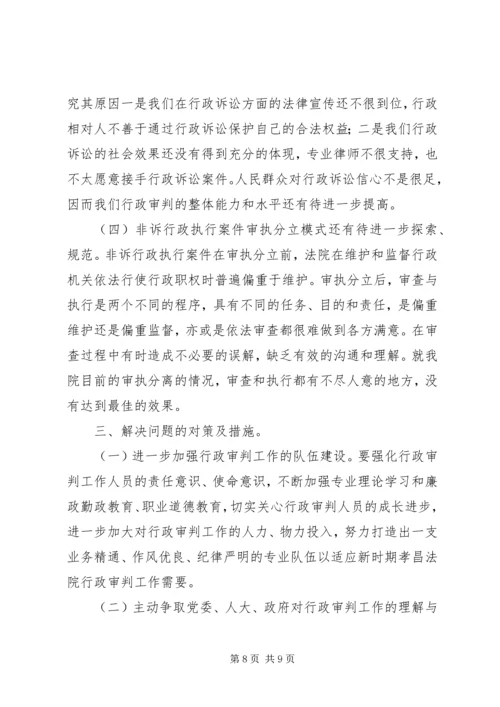县法院行政审判工作情况汇报.docx