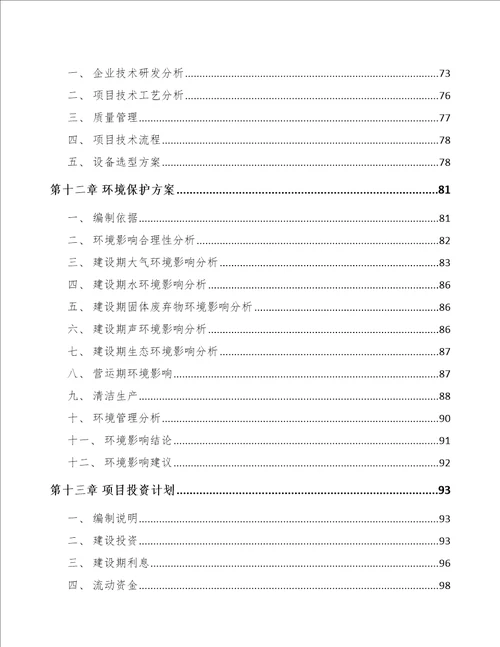 贵州染料项目实施方案范文