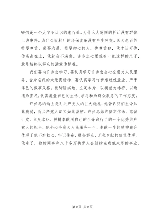 学习张远忠先进事迹宣讲材料心得体会 (5).docx