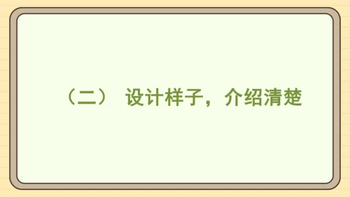 统编版语文四年级下册第二单元 习作：我的奇思妙想（课件）