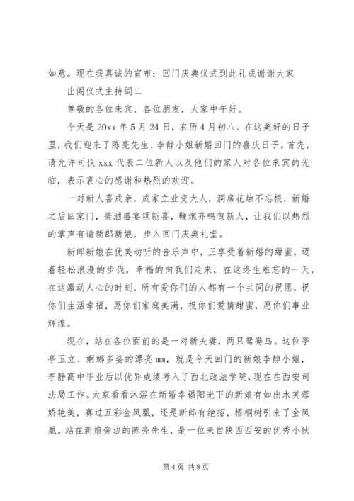 出阁仪式主持词 (2).docx