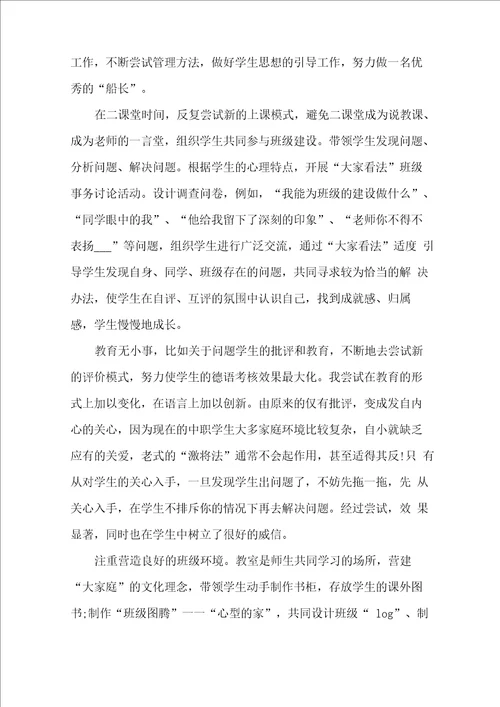 优秀中职教师典型案例