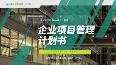 绿色简约风企业战略管理培训通用PPT模板