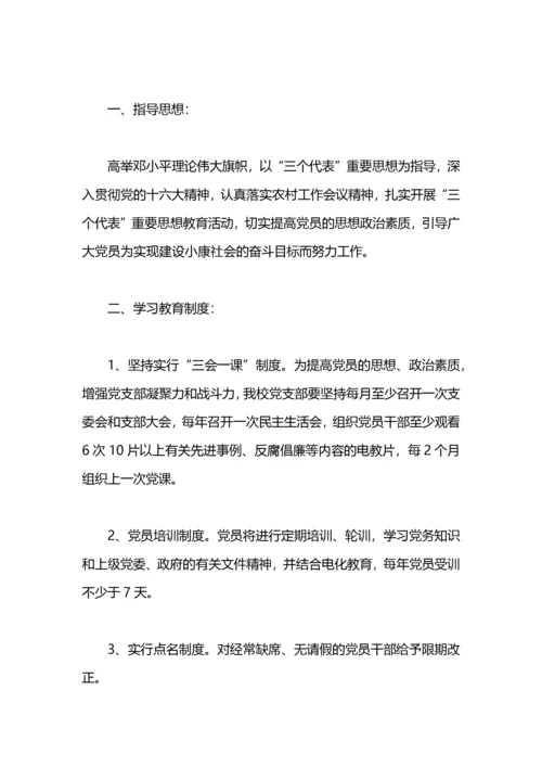 党员教育培训学习计划.docx