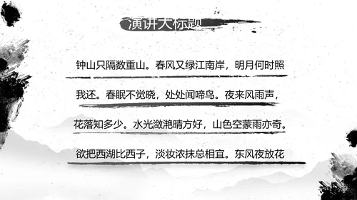 水墨中国风中功夫文化中华武术PPT