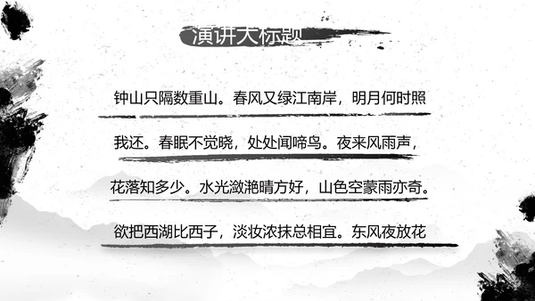 水墨中国风中功夫文化中华武术PPT