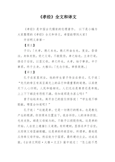 《孝经》全文和译文.docx