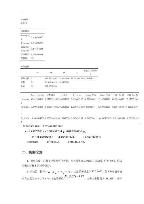 浅析人口自然增长率与经济发展的关系
