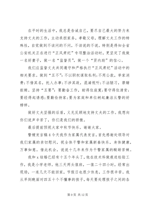 关于警嫂发言稿.docx