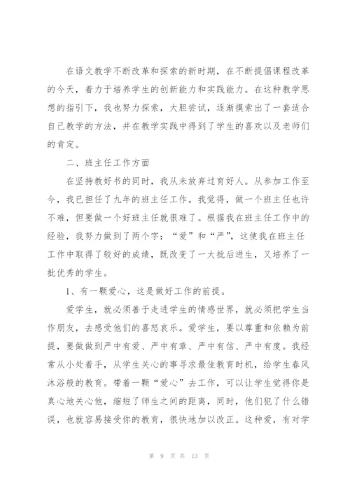 2022小学语文教师年度考核个人总结5篇.docx