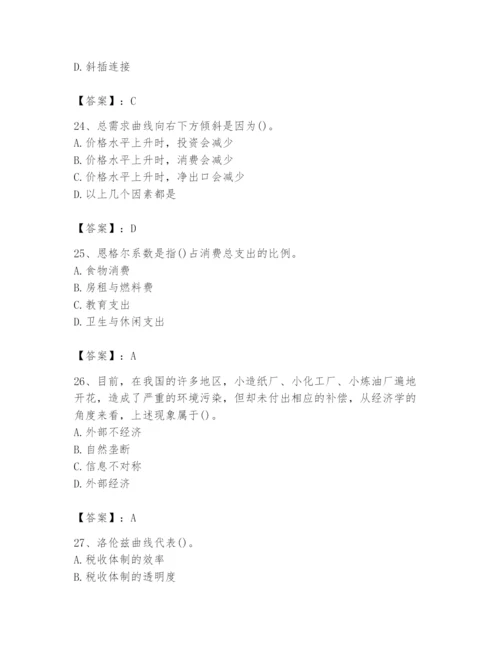 2024年国家电网招聘之金融类题库附答案【黄金题型】.docx