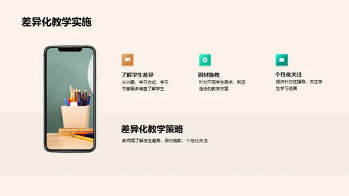 教学策略与实效性