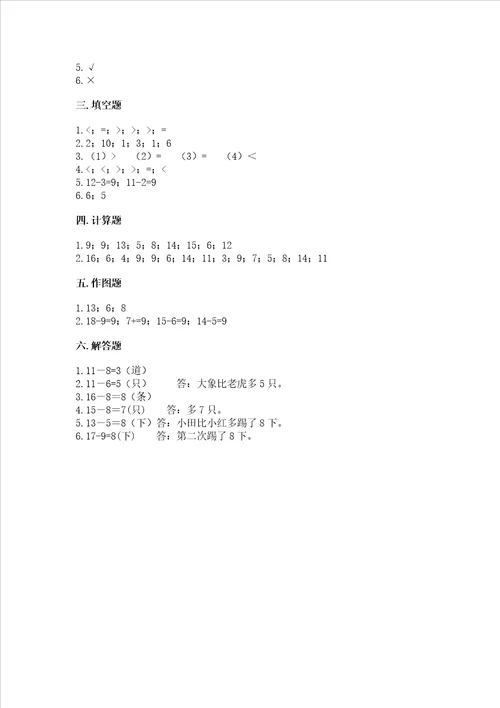 北师大版一年级下册数学第一单元加与减一测试卷附答案ab卷