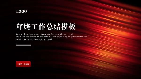 黑红简约总结PPT模板