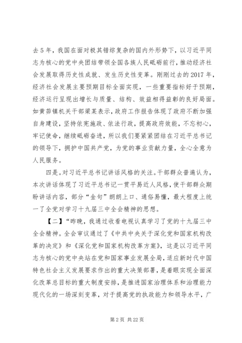 学习十九届三中全会心得体会31篇.docx