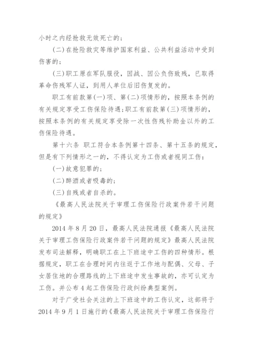 工伤认定和赔偿的标准是什么.docx