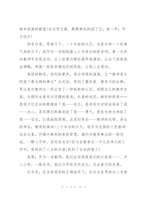 教师节主题代表演讲稿怎么写5篇.docx