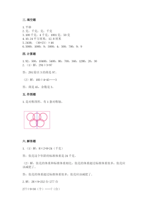 北师大版数学三年级下册期末测试卷及参考答案（模拟题）.docx