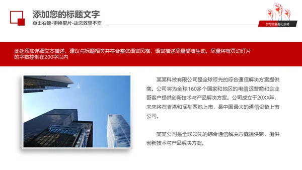 梦想需要拼搏工作报告通用PPT模板