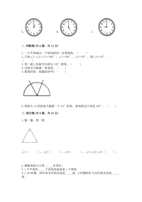 北京版四年级上册数学第四单元 线与角 测试卷（名师推荐）.docx