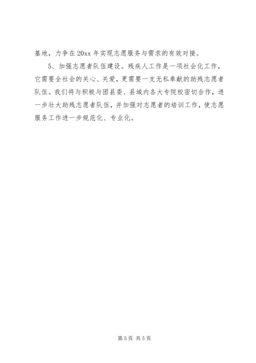 县残联社会建设工作报告.docx