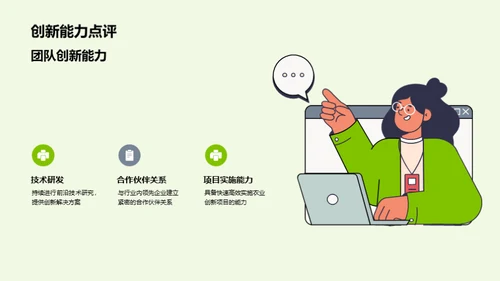 科技驱动农业新未来