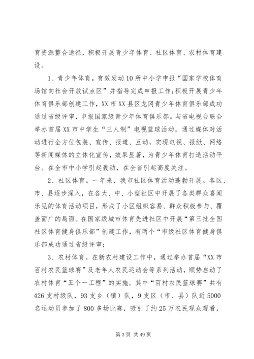 体育局年度工作总结_1.docx