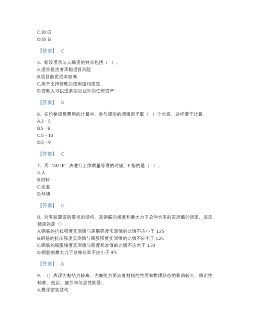 2022年四川省监理工程师之交通工程目标控制高分通关题库(精细答案).docx