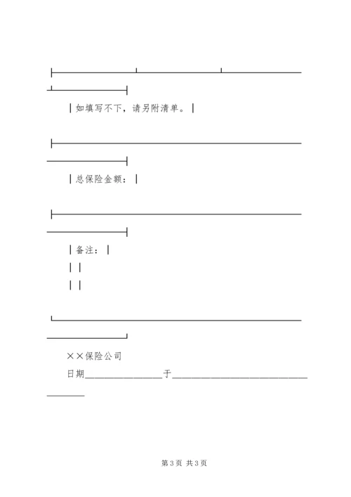 保险单（财产２）.docx