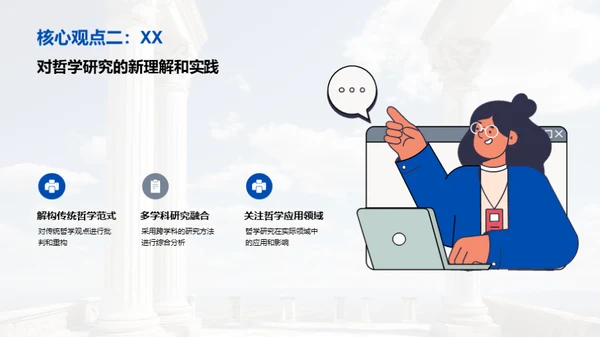 哲学研究新纬度