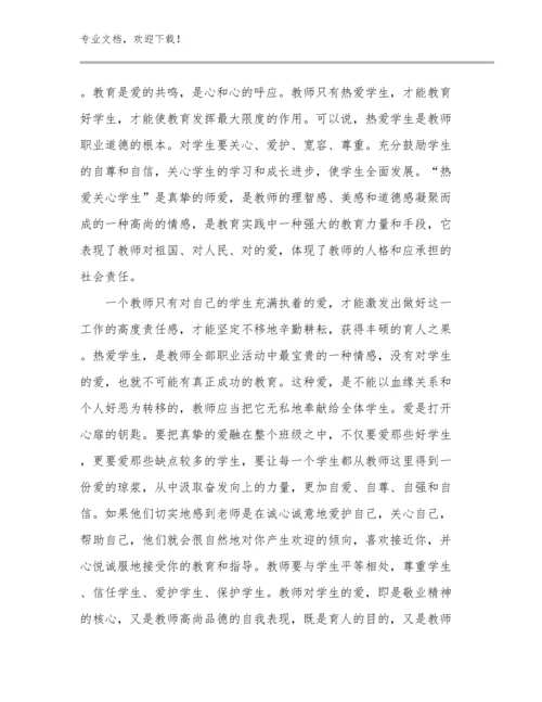 2024年教师培训心得体会优选例文17篇合集.docx