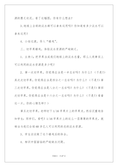 2022节水主题班会教案.docx