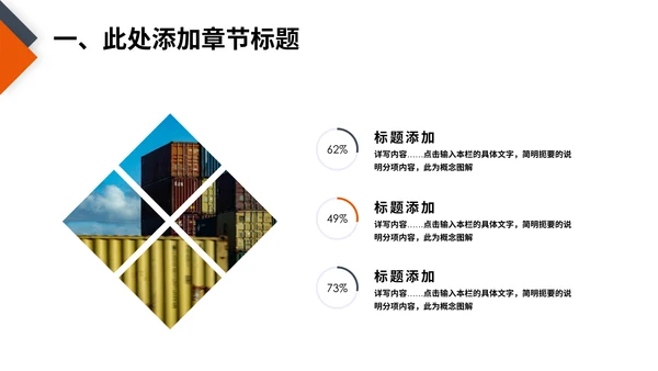 物流码头集装箱港口海运通用PPT模板