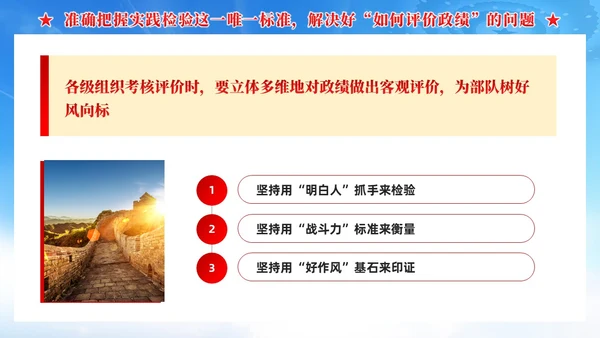 领导干部要树立正确的政绩观武警部队党课PPT党建