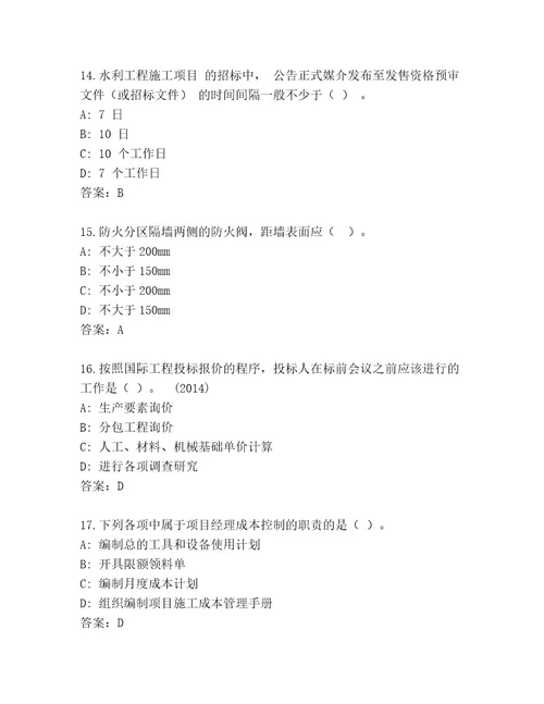 内部一级国家建筑师资格考试题库及参考答案（最新）