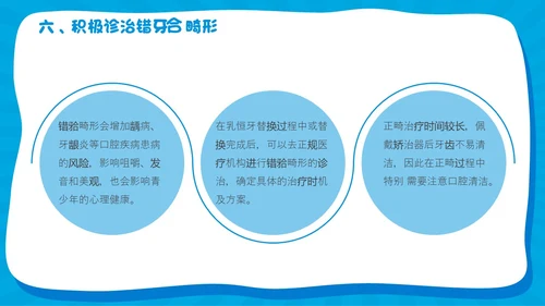 蓝色卡通简约风爱牙日主题班会教育主题课件