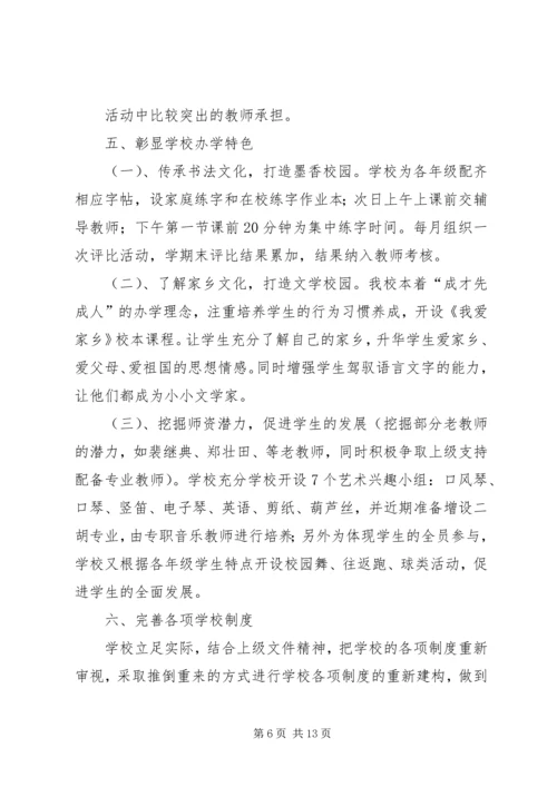 学校近期工作汇报.docx