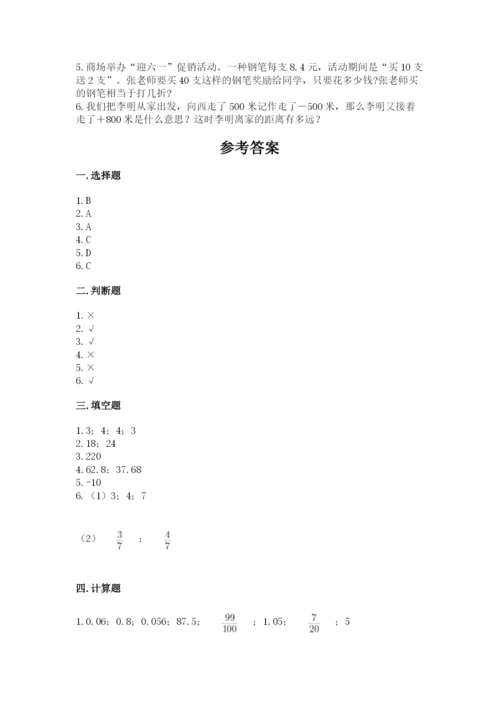 吉林市桦甸市六年级下册数学期末测试卷含答案.docx