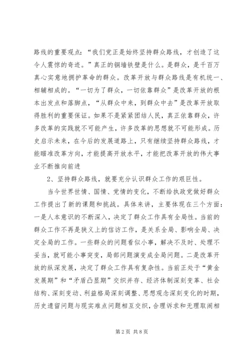 支部书记讲党课讲稿坚持群众路线做好本职工作[推荐5篇].docx